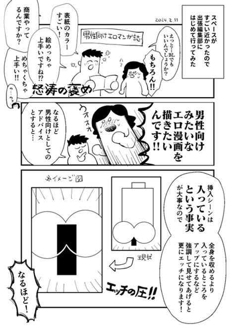 エロ漫画についてプロの話が聞けてすごく楽しかったし勉強になりました。 入 とりお👾 さんのマンガ ツイコミ仮