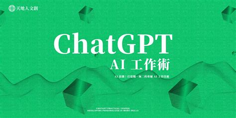 Chatgpt 職場生產力 Ai 工具應用實戰班｜accupass 活動通