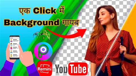 Kisi Bhi Photo Ka Bacground Kaise Hataye Photo Background Remove