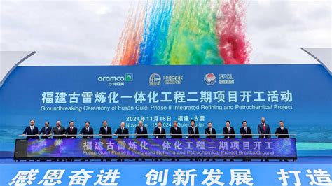 Aramco SINOPEC And Fujian Petrochemical Break Ground On New Refining