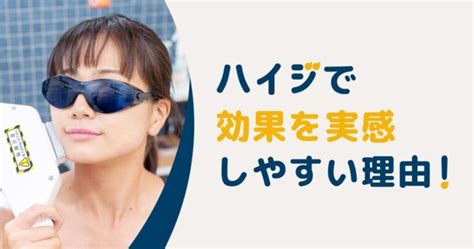 【話題！】セルフ脱毛サロン「ハイジ」の効果は？実際の評判を紹介！ ｜セルフ脱毛サロン ハイジ