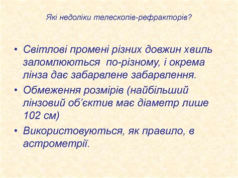 Методи та засоби астрономічних досліджень. Сучасні наземні та ...