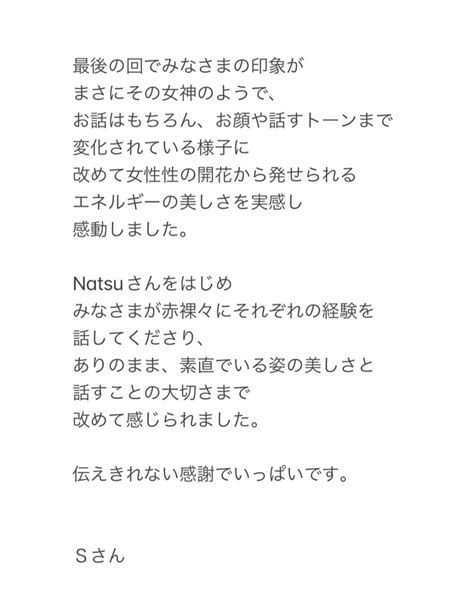 Natsuさんのインスタグラム写真 Natsuinstagram 「こんばんは〜🤗💕 ⁡ ⁡ まとめるのに時間がかかっちゃいましたが、 皆さまからいただいた 対談のご感想の抜粋たち 本当