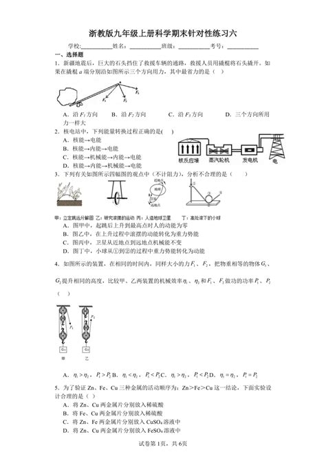 浙教版九年级上册科学期末针对性练习六（含答案） 21世纪教育网