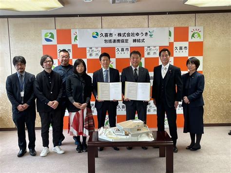 株式会社ゆうきと包括連携協定を締結しました 梅田修一 久喜市長 活動報告