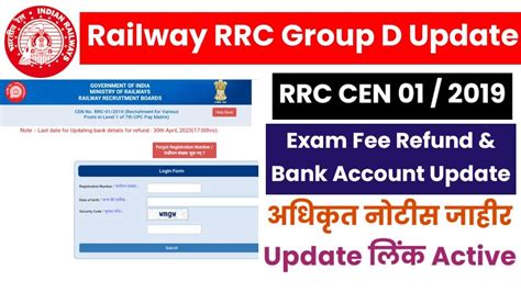 Rrc Group D Exam Fee Refund Rrc Group D Bank Details Update