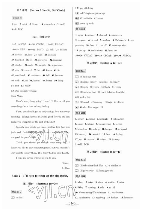 2023年教与学课程同步讲练八年级英语下册人教版答案——青夏教育精英家教网——