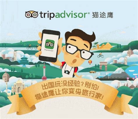 TripAdvisor猫途鹰 v24 6 深度系统深度 值得深入