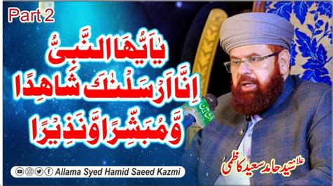 Allama Syed Hamid Saeed Kazmi Part 2 YouTube