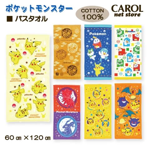 ポケットモンスター ポケモン バスタオル 60×120cm プール キャラクター タオル お風呂 海水浴 綿100 ビーチ メール便