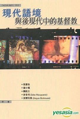 YESASIA: XIAN DAI YU JING YU HOU XIAN DAI ZHONG DE JI DU JIAO - CENG ... 