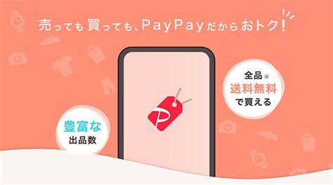 Paypayフリマまるわかりガイド！販売手数料が実質3のキャンペーン中！ マネープレス