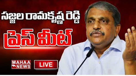 Live🔴సజ్జల రామకృష్ణ రెడ్డి ప్రెస్ మీట్ Sajjala Ramakrishna Reddy Press Meet Mahaa News