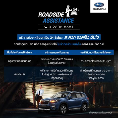 Subaru Asia 🚨 Roadside Assistance ผู้ช่วยสำหรับคุณ ตลอด