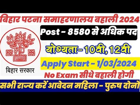 Bihar Police Exam Date Bihar Police Re Exam Date Bihar