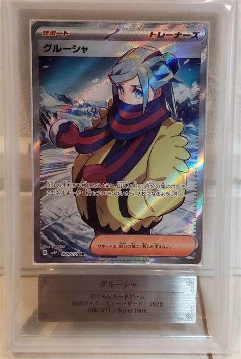 Ars10 グルーシャsr ポケモンカード ポケカ Psa10相当 Ars鑑定 メルカリ