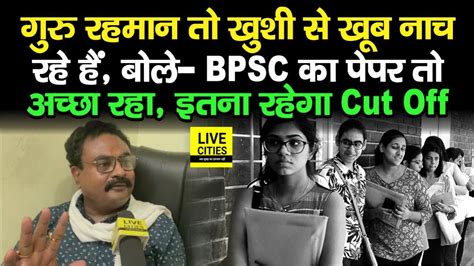 Bpsc Th Pt Exam Guru Rahman Paper