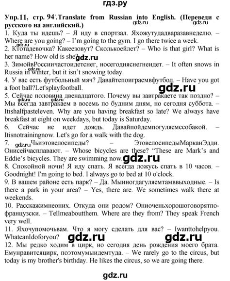 ГДЗ страница 94 английский язык 5 класс грамматический тренажёр ...