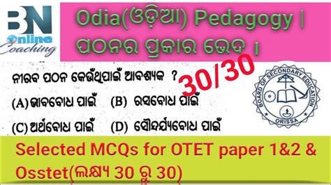 Odia ଓଡ଼ିଆ Pedagogy Otet Paper 1and Paper 2 And Osstet Selected Mcqs Exam Oriented