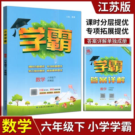 2023春经纶学典学霸语文 数学 英语六年级 6年级下册江苏国标苏教版小学生同步课时作业课堂课后练习题单元课时期末提优训练 虎窝淘