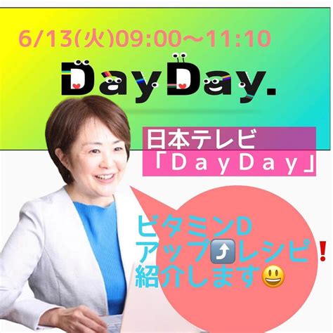 麻生れいみさんのインスタグラム写真 麻生れいみinstagram「本日6月13日9時から11時日本テレビ「dayday．」😃 「成人の