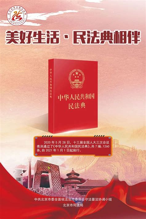 民法典主题宣传活动十大举措和海报亮相智慧普法平台