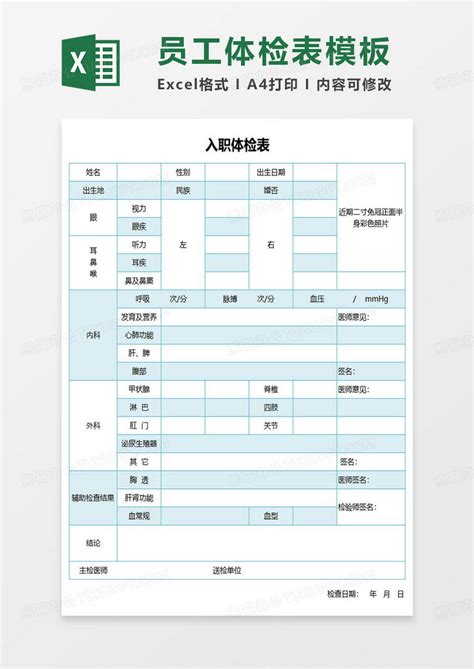 简约入职体检表excel模板下载熊猫办公