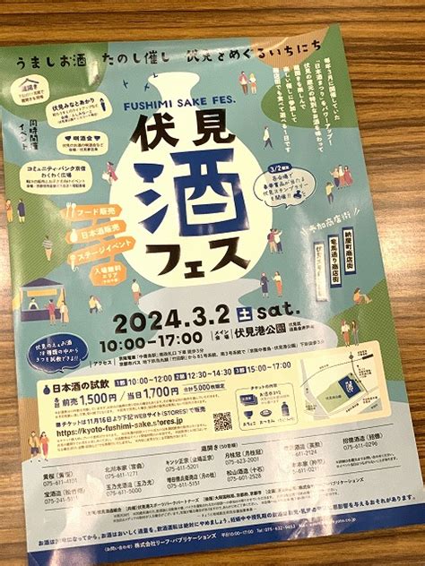 3 1 京都市伏見区 伏見桃山と中書島でイベントあります酒フェス蔵開き