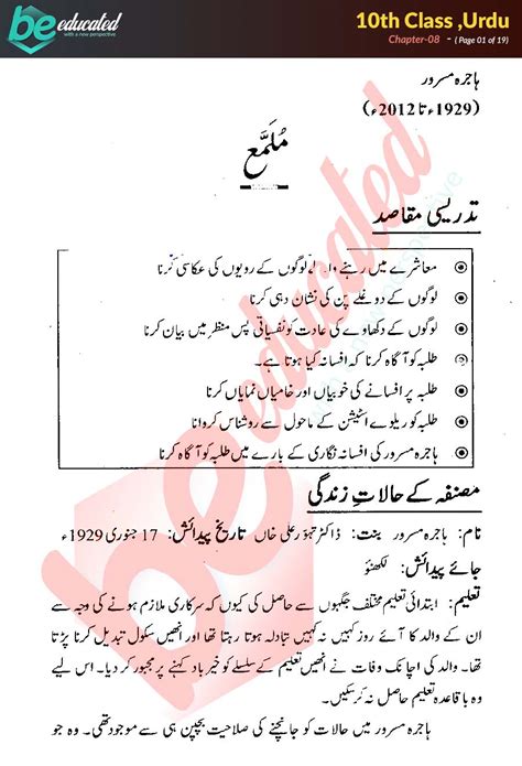 Chapter Urdu Th Class Notes Matric Part Notes