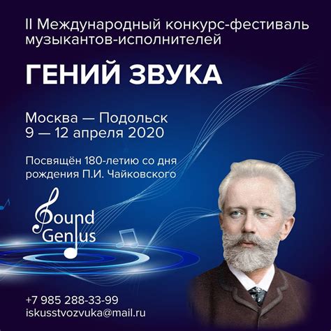 sound_genius_fest - При поддержке Международного благотворительного ...