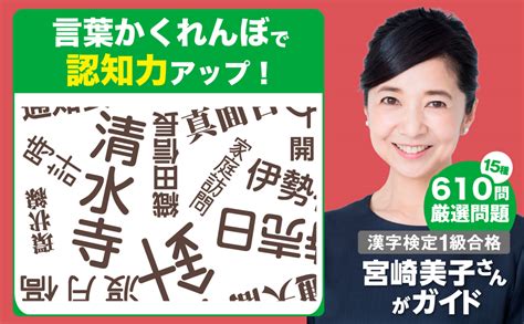 毎日脳活スペシャル 漢字脳活ひらめきパズル1｜女優・宮崎美子さんが巻頭特集 脳トレ 認知症 予防 脳 活性化 クロスワード ボケ防止 物忘れ