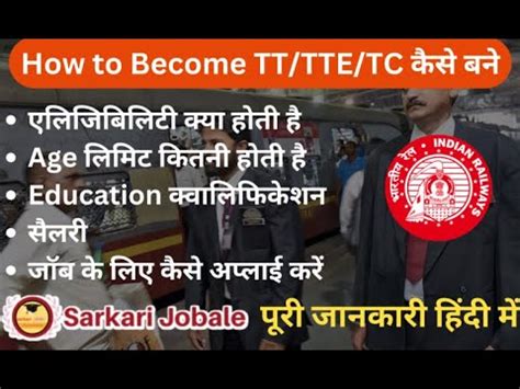 TT Kaise bane How to Become TC TT भरतय रल म TC TT TTE कस