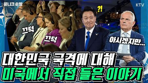 윤 대통령이 어떻다고요 미국에서 들려온 기분 좋은 소식 나토 퍼블릭 포럼에 연사로 초대된 윤 대통령~ Youtube