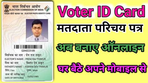 New Voter Id Card Apply Online 2023 Voter Id Card Kaise Banaye Mobile Sehow To Apply For