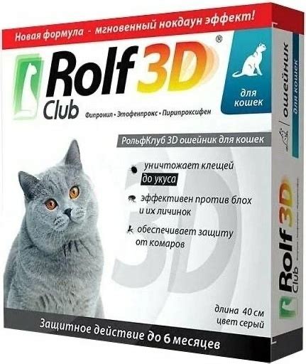 Купить Средство Rolf Club 3D R408/432 для кошек от блох, от клещей, от ...