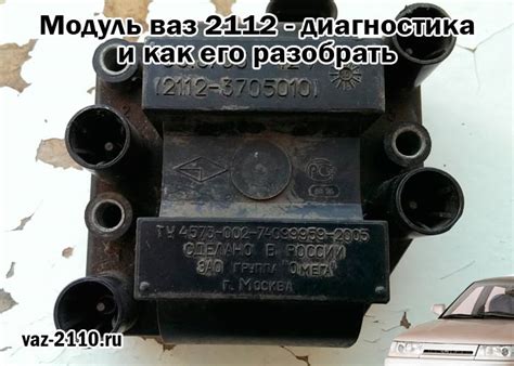 Модуль ваз 2112 - диагностика и как его разобрать