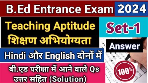 B Ed Entrance Exam 2024 Preparation Teaching Aptitude For B Ed