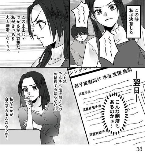 【漫画】モラハラ夫から助けてくれたのは反抗期の息子でした 第5回 離婚に向け、母子家庭向けの支援を調べる妻。それを見た息子は ライブドアニュース