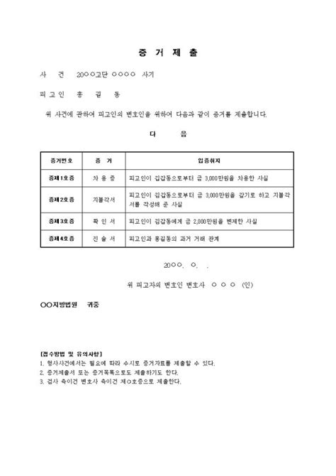 증거제출서 1 비즈폼 샘플 양식 다운로드