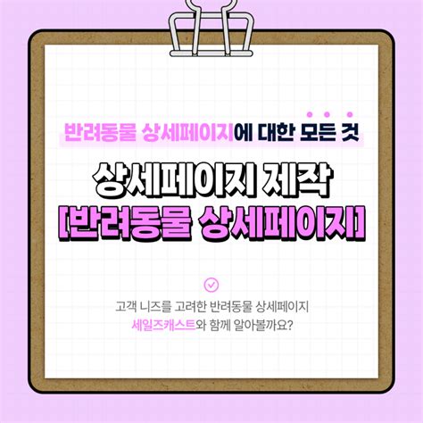 반려동물 상세페이지 제작시 3가지만 기억하세요 마케팅 정보공유 아이보스