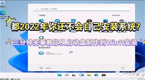 都2022年你还不会安装系统看我三分钟完事pe制作并进行win11系统安装实践唯一极客知识分享的技术博客51cto博客