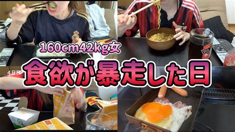 （爆食）生理前の食欲がやばかった！朝からがっつり食べまくる女！ Youtube