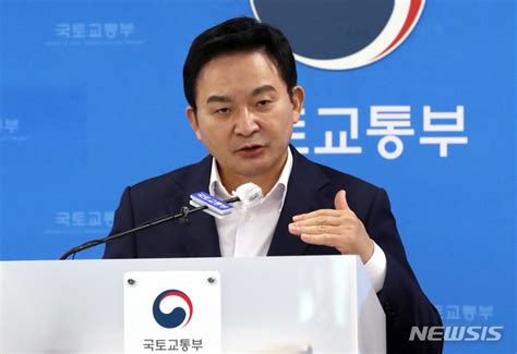 기자 질문에 답하는 원희룡 국토부 장관 네이트 뉴스