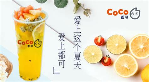 Coco奶茶加盟費明細！2020年coco奶茶需要多少錢加盟呢？ 每日頭條