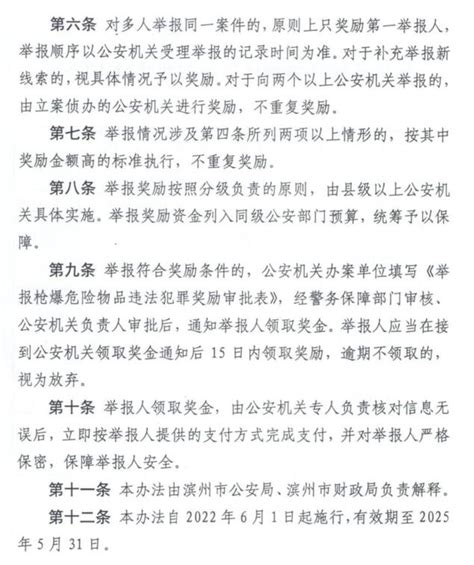 滨州市公安局关于依法收缴非法枪爆物品严厉打击涉枪涉爆违法犯罪的公开信 澎湃号·政务 澎湃新闻 The Paper