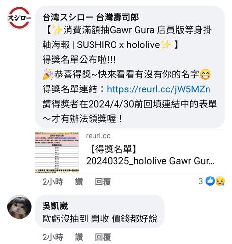 閒聊 壽司郎gura等身掛軸得獎名單 看板 C Chat 批踢踢實業坊