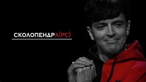 артон/ирон - сколопендра(рс) - YouTube