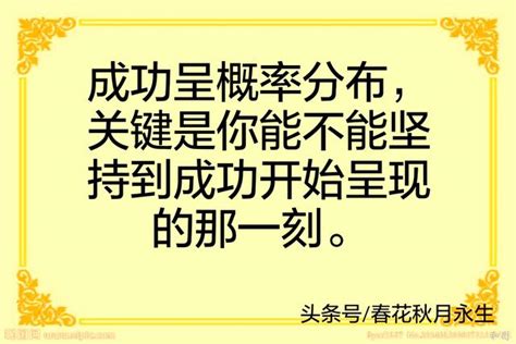 10句經典人生格言勵志語錄，句句經典，值得一讀 每日頭條