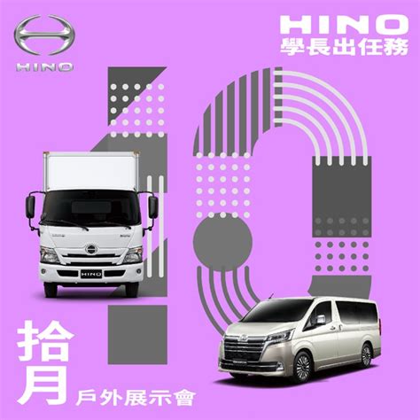 Hino 和泰商用車全新發表 Itraq車聯管理系統 8噸、17噸及曳引車三車款優先搭載