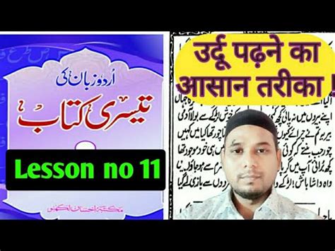 How To Read Urdu Online Urdu Zaban Ki Teesri Kitab Sabak Number